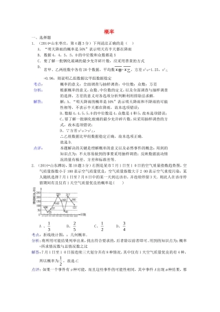 全国各地2014年中考数学试卷解析版分类汇编概率