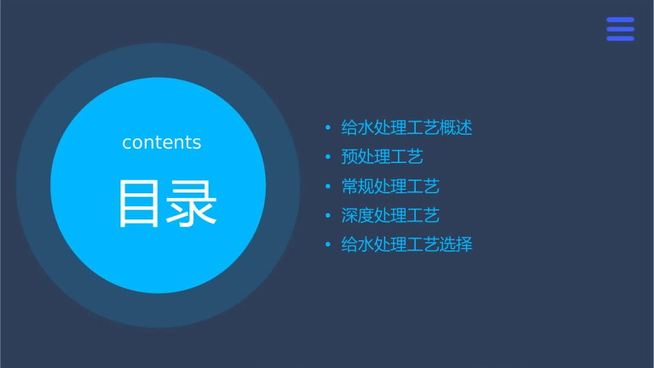 给水处理工艺与流程选择pot课件_第2页