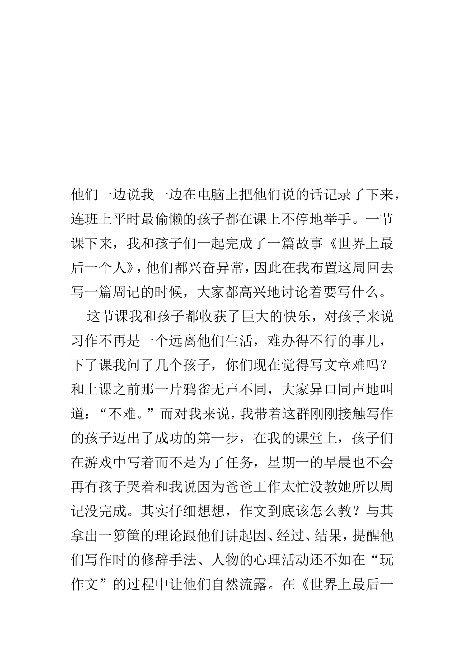 三年级的孩子作文起步第一课_第2页