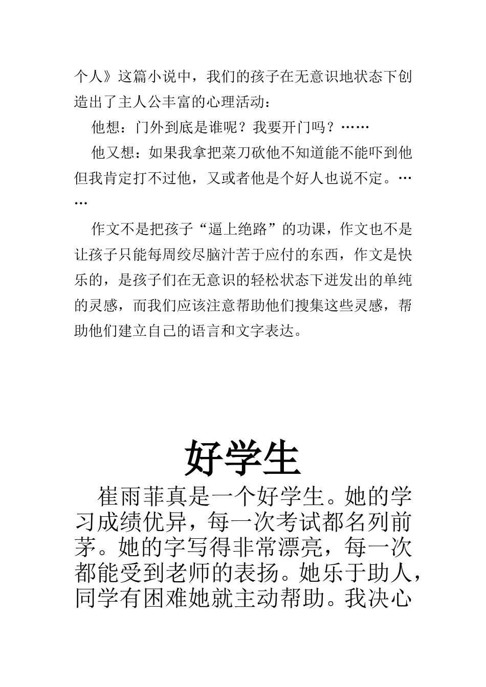 三年级的孩子作文起步第一课_第3页