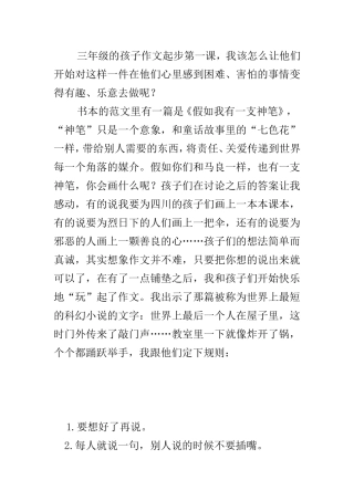 三年级的孩子作文起步第一课