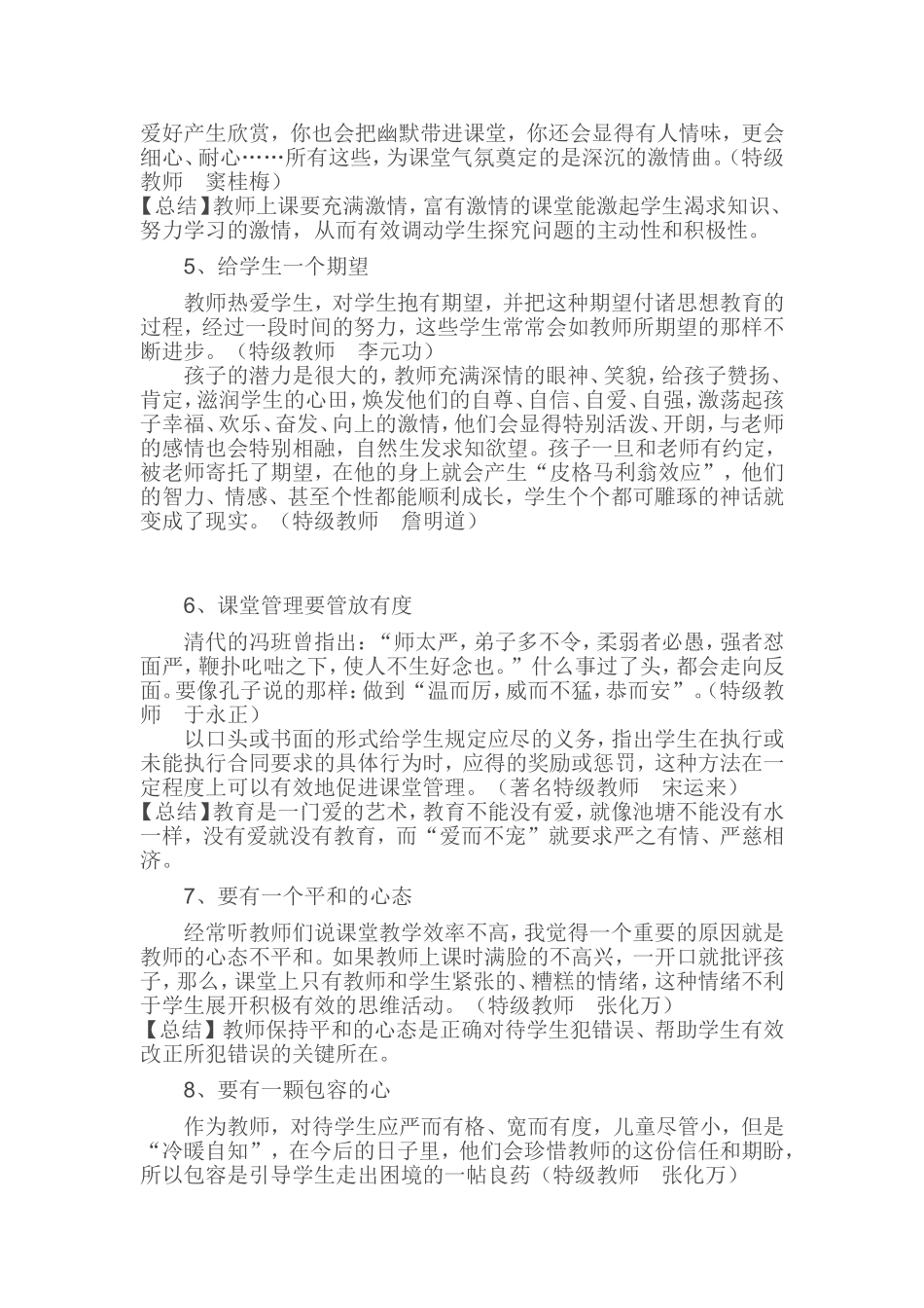 特级教师关心的28个课堂教学细节_第2页