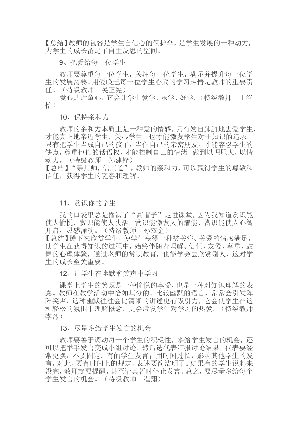 特级教师关心的28个课堂教学细节_第3页
