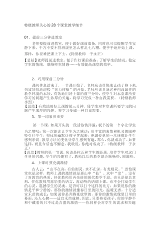 特级教师关心的28个课堂教学细节