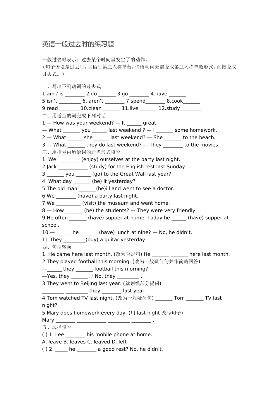 英语一般过去时的练习题_第1页