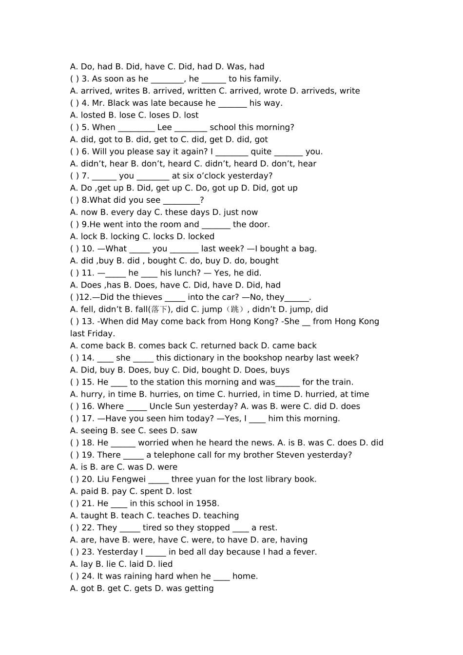 英语一般过去时的练习题_第2页