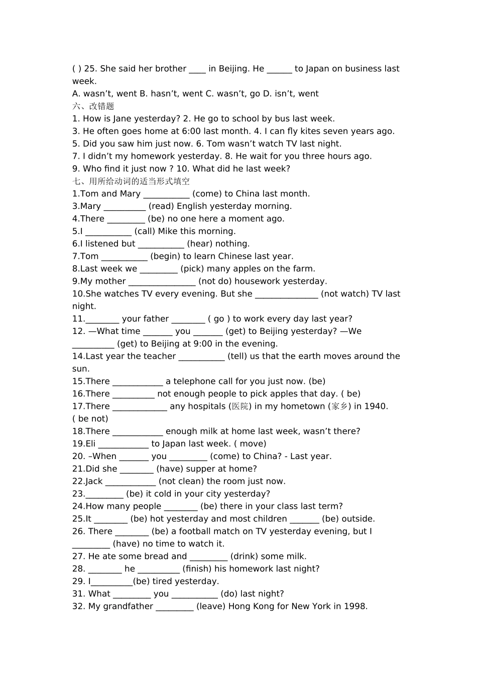 英语一般过去时的练习题_第3页