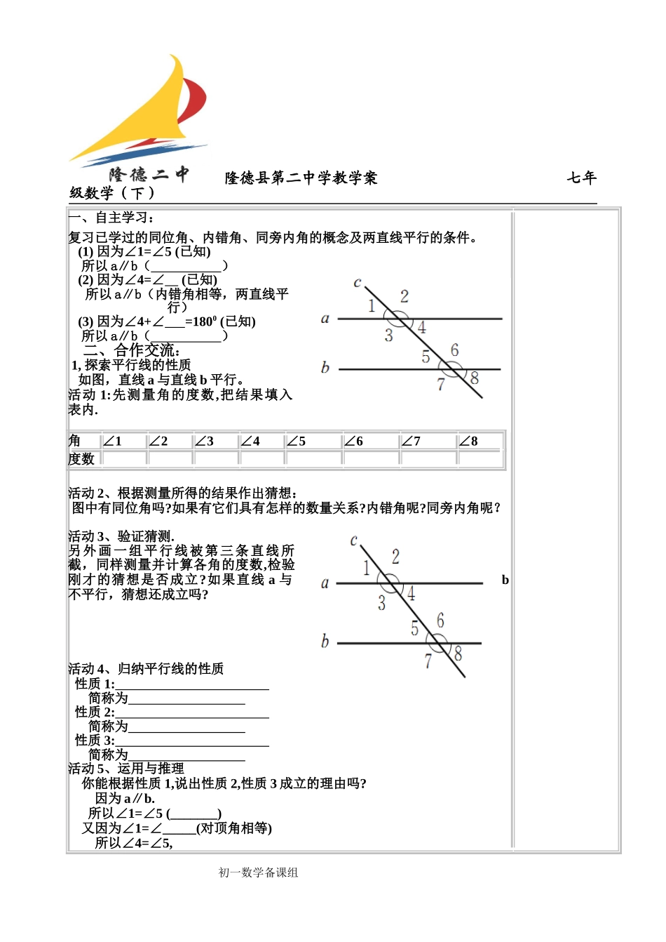 平行线的性质（1）_第2页