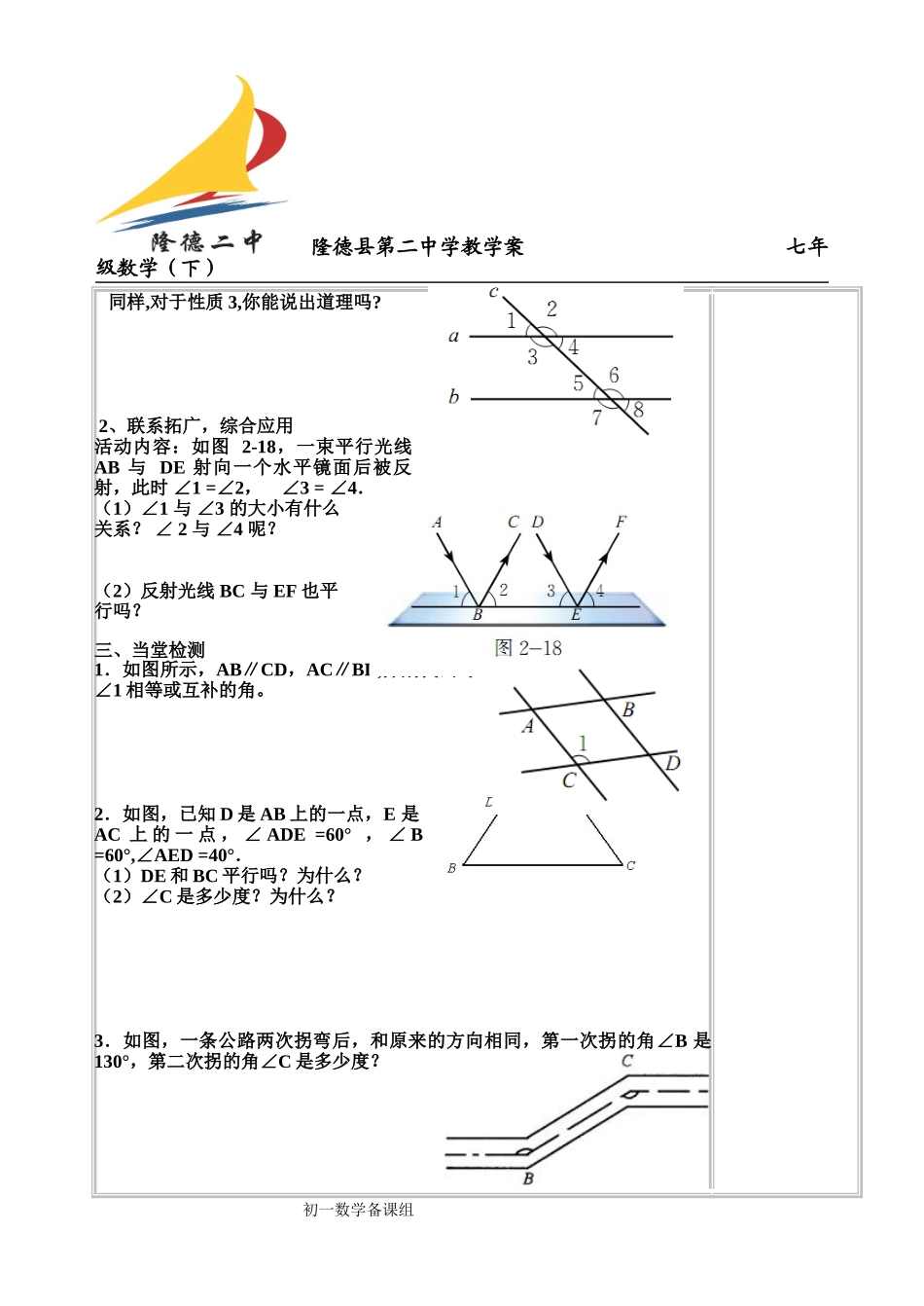 平行线的性质（1）_第3页