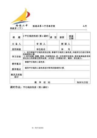 平行线的性质（1）