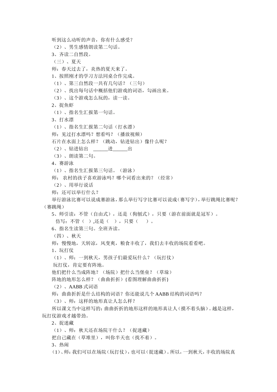 我们的玩具和游戏_第2页