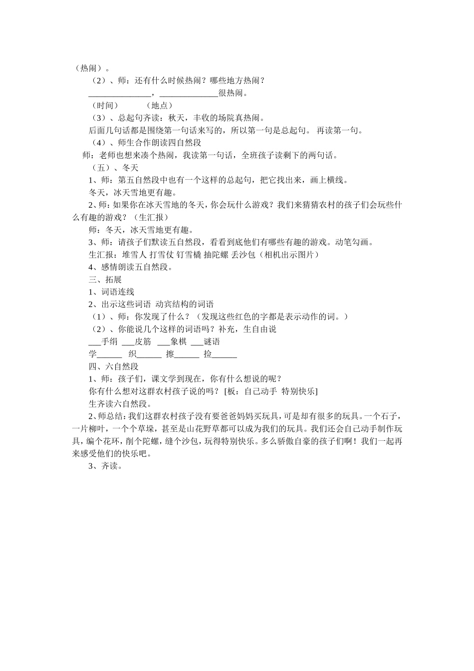 我们的玩具和游戏_第3页