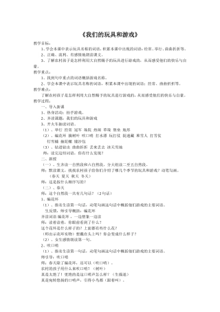 我们的玩具和游戏