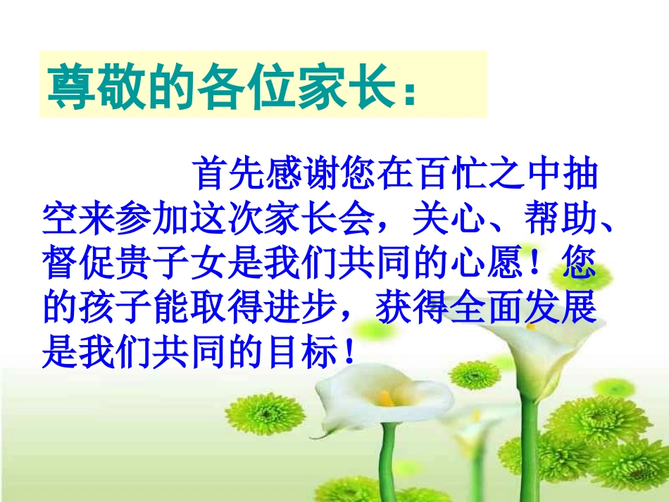 2014~2015学年度第一学期高一新生家长会PPT课件_第2页