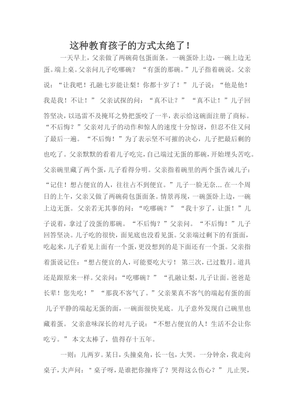 这种教育方法太绝了！_第1页
