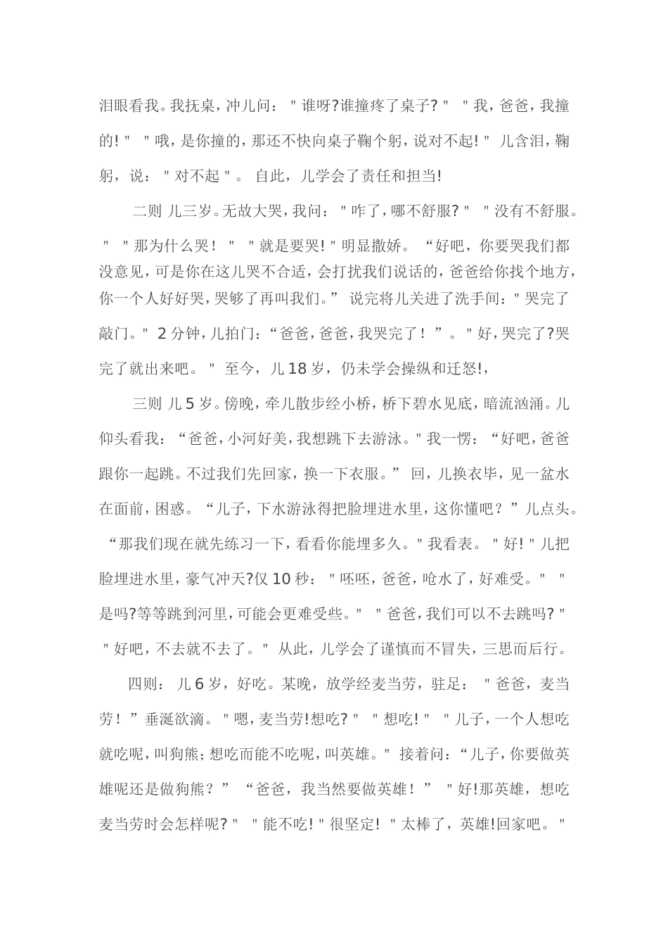 这种教育方法太绝了！_第2页