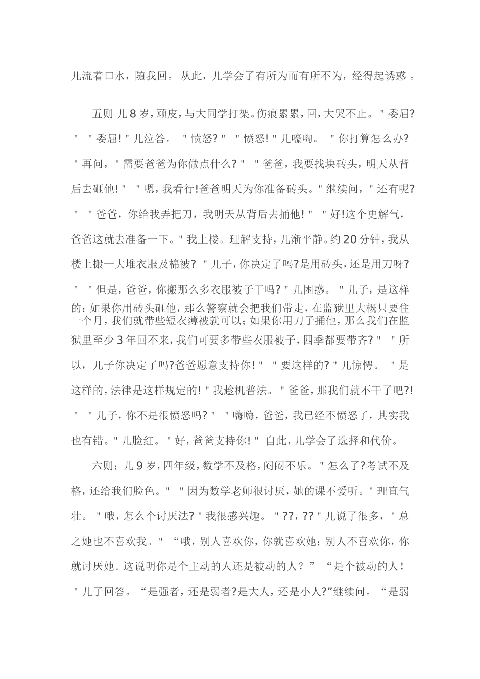 这种教育方法太绝了！_第3页