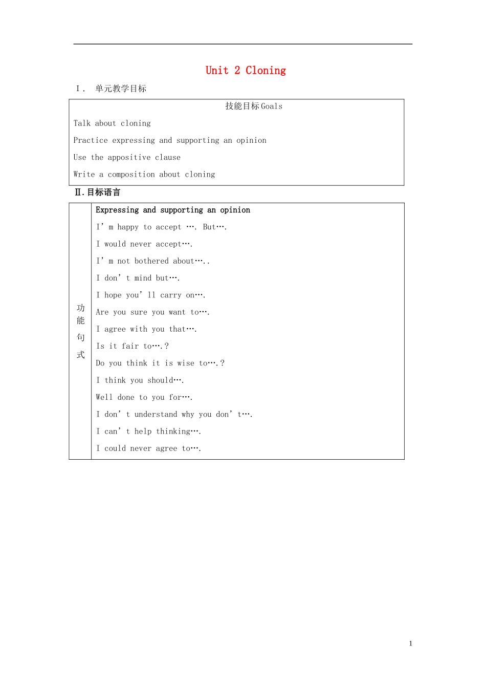 2014-2015学年高中英语Unit2Cloning教学设计1新人教版选修8_第1页