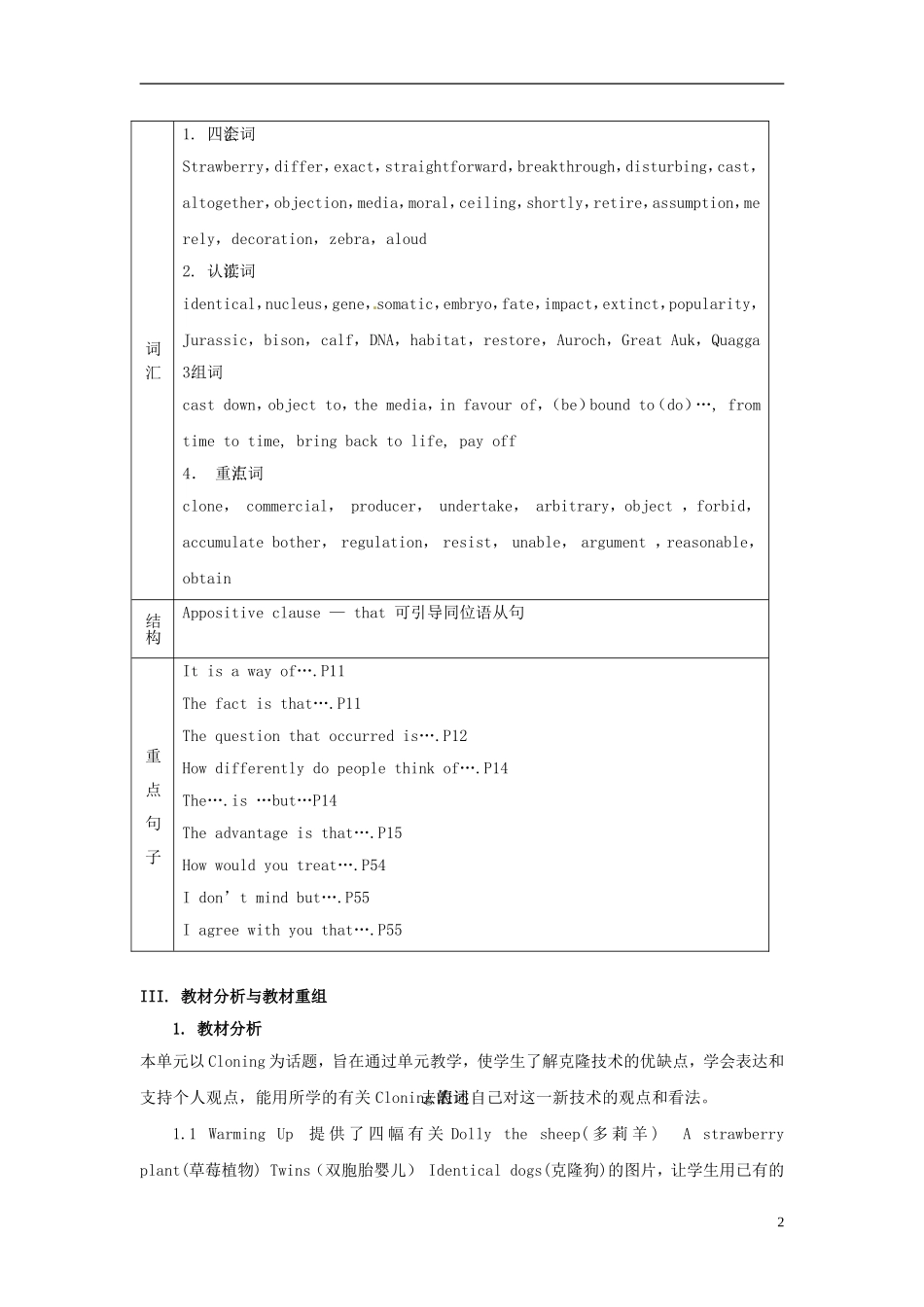 2014-2015学年高中英语Unit2Cloning教学设计1新人教版选修8_第2页