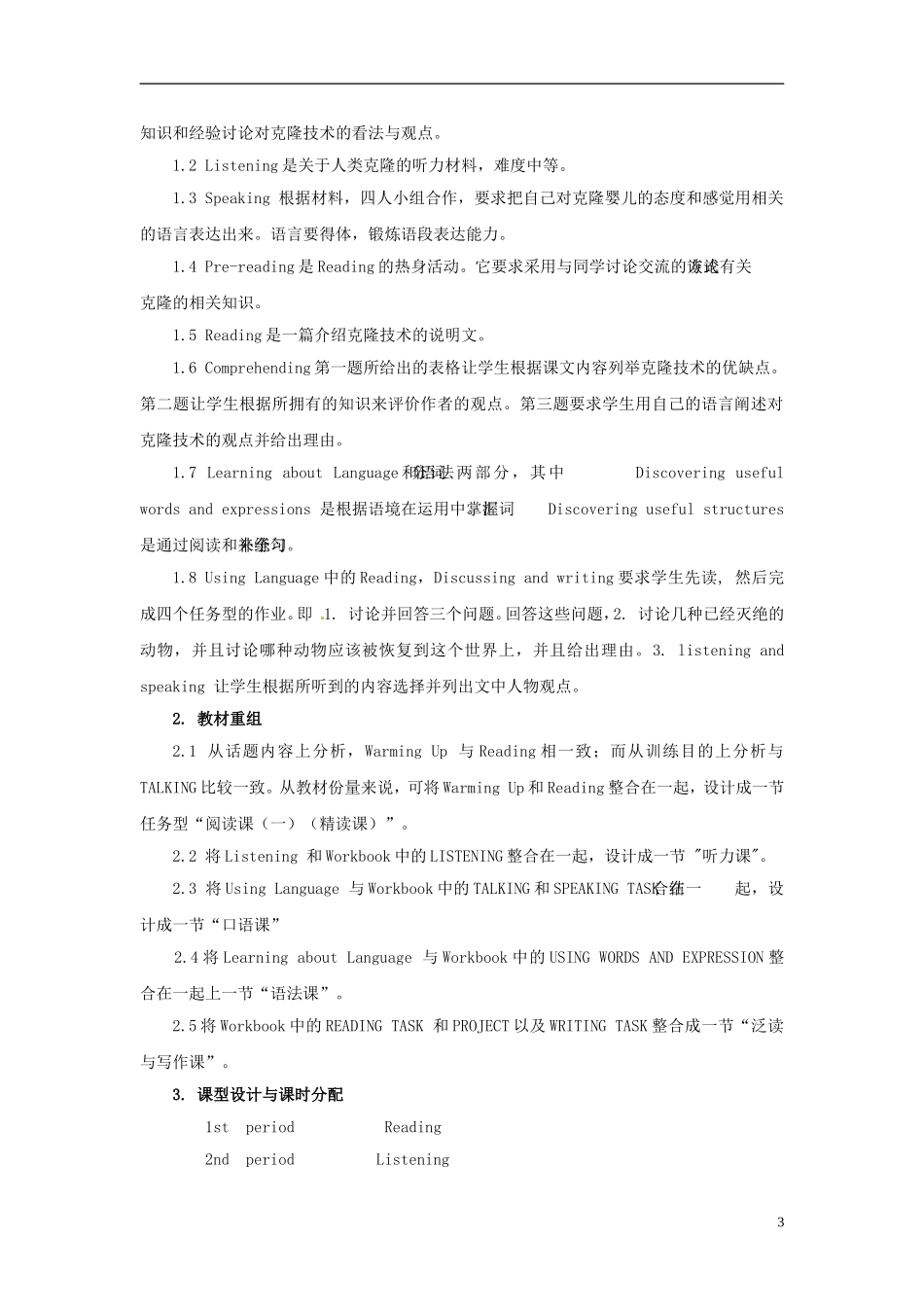 2014-2015学年高中英语Unit2Cloning教学设计1新人教版选修8_第3页