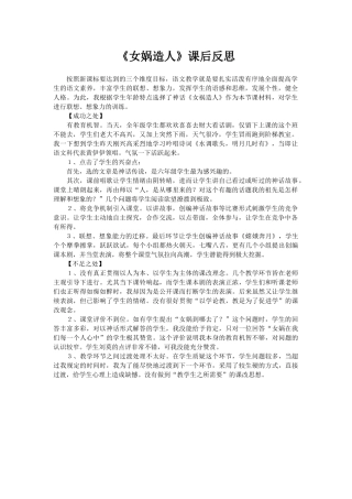《女娲造人》课后反思