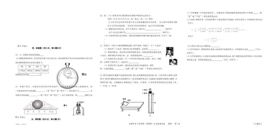 已排版八上一次月物理试卷_第2页