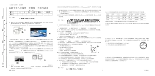 已排版八上一次月物理试卷