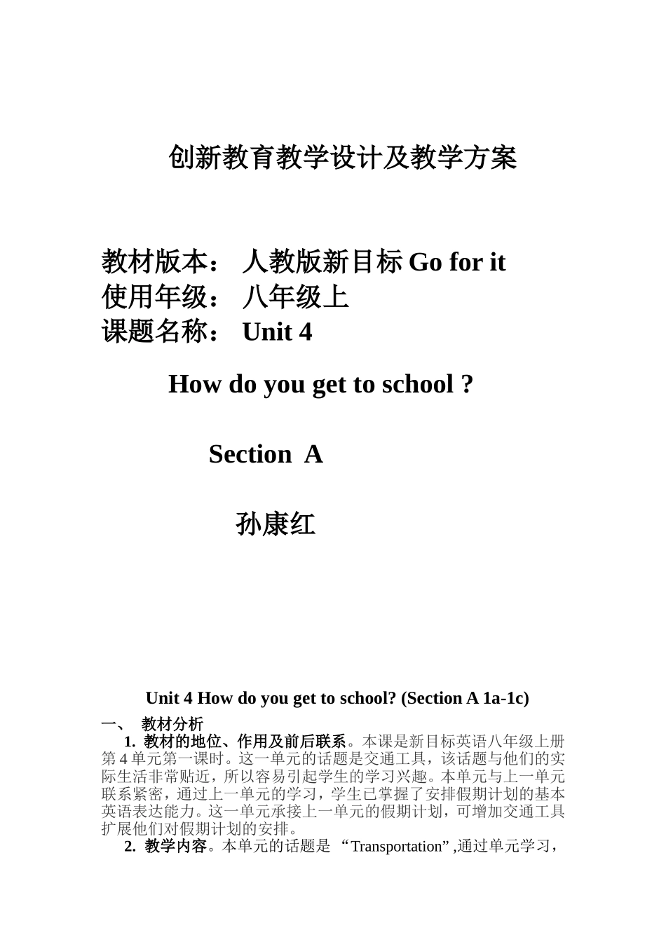 八年级上册unit4教学设计_第1页