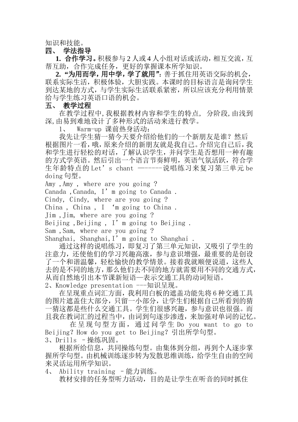 八年级上册unit4教学设计_第3页