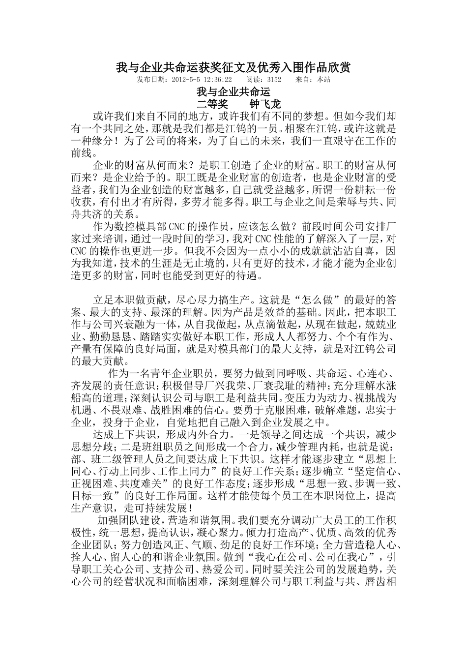 我与企业共命运获奖征文及优秀入围作品欣赏_第1页