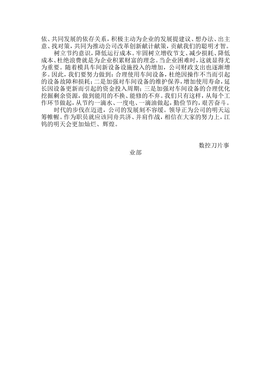 我与企业共命运获奖征文及优秀入围作品欣赏_第2页