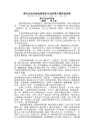 我与企业共命运获奖征文及优秀入围作品欣赏