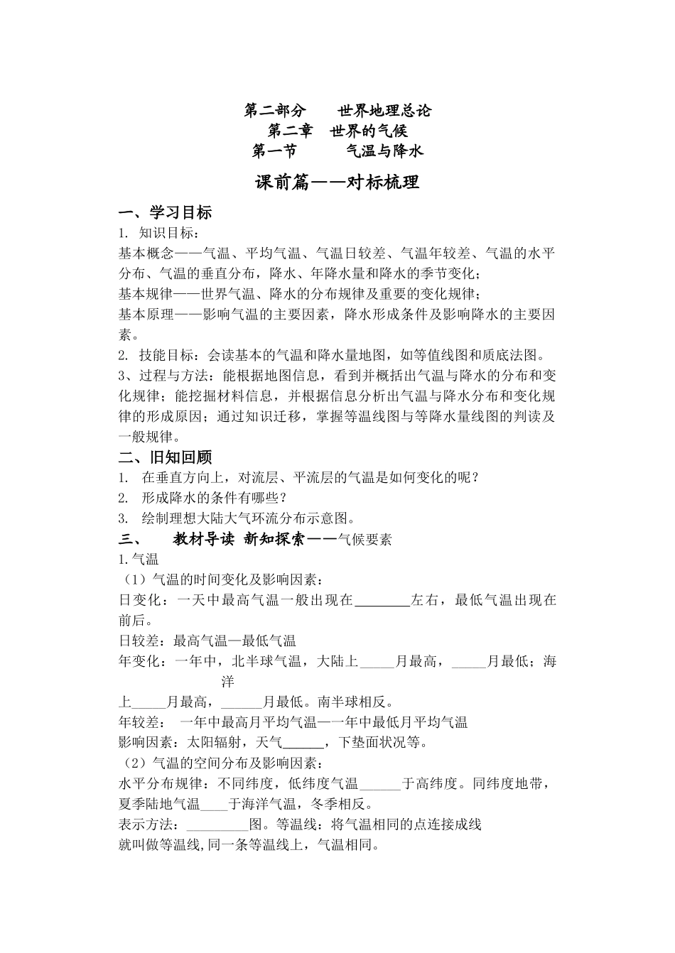 气温和降水学案_第1页