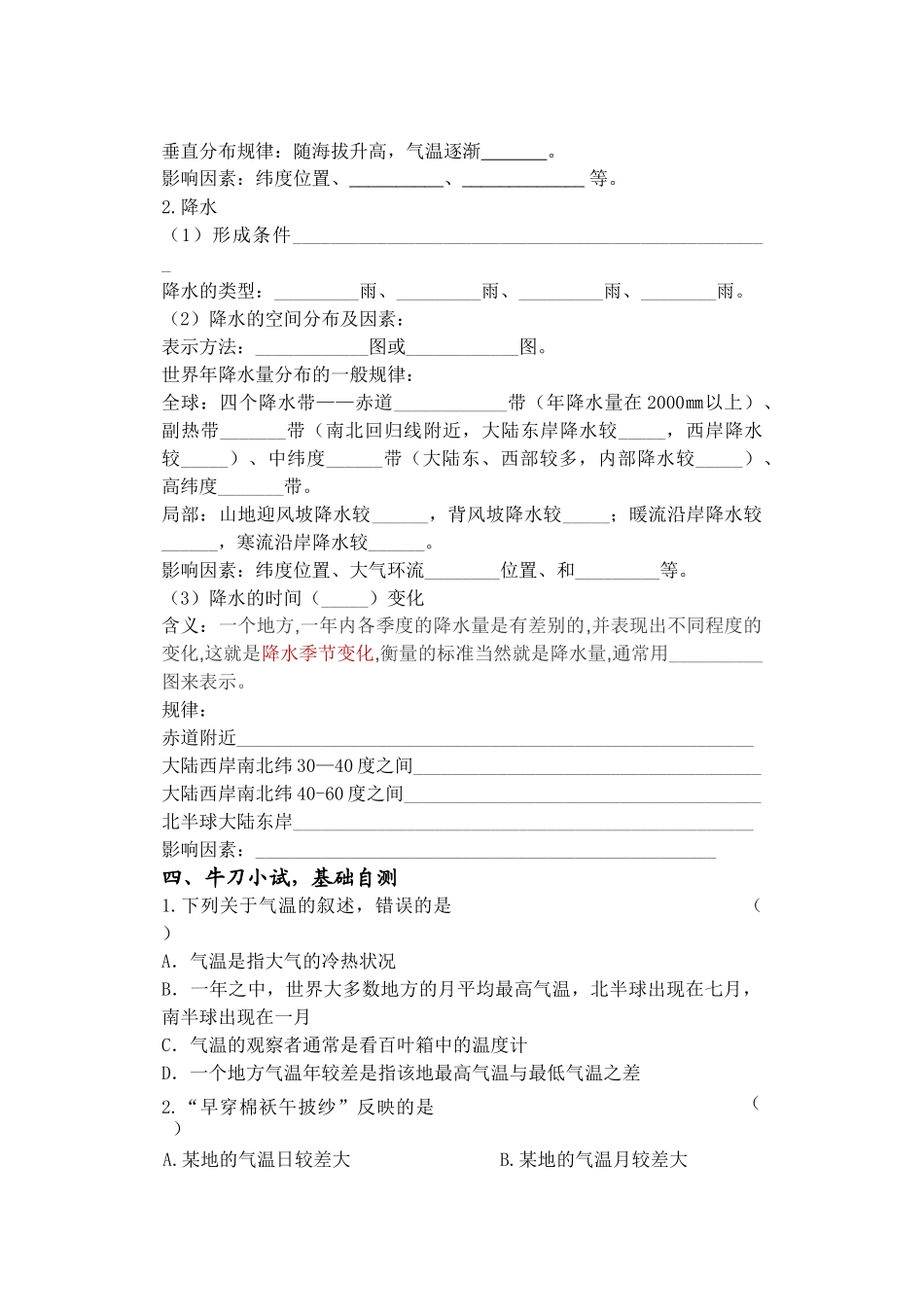 气温和降水学案_第2页