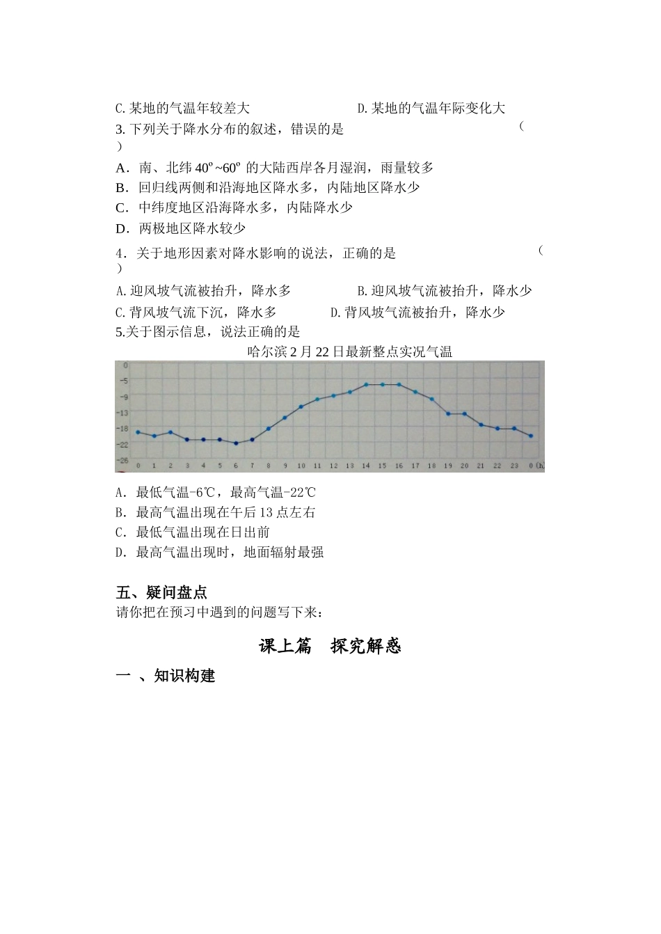 气温和降水学案_第3页