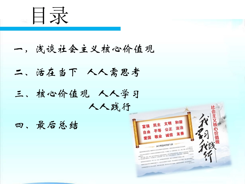 践行社会主义核心价值观：文明与我们PPT_第2页