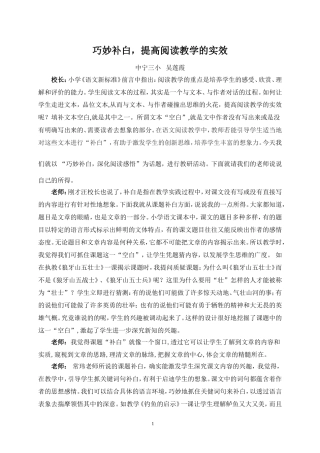 巧妙补白，提高课堂教学的实效性2