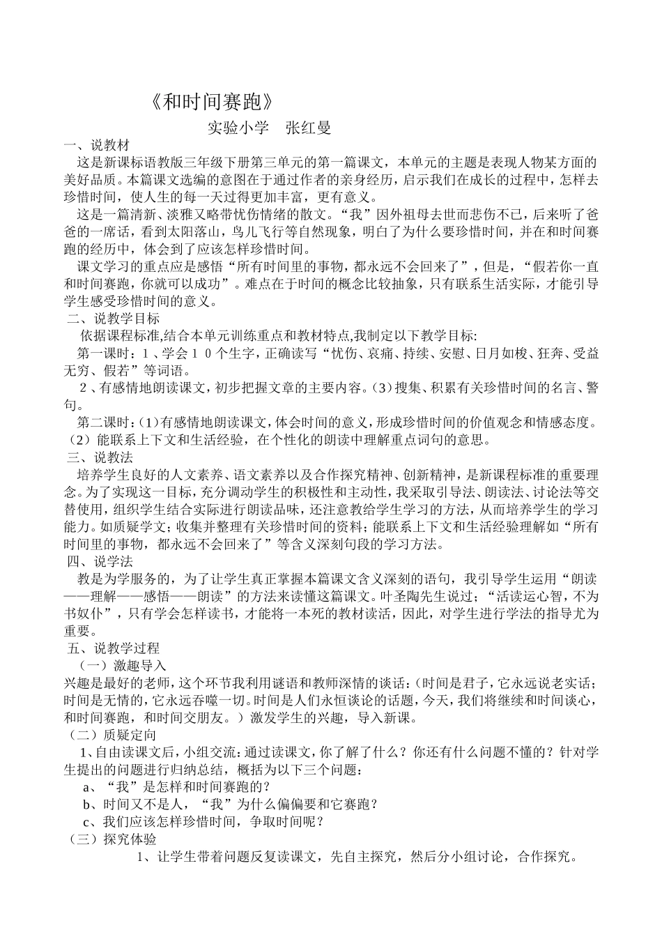 和时间赛跑 (2)_第1页