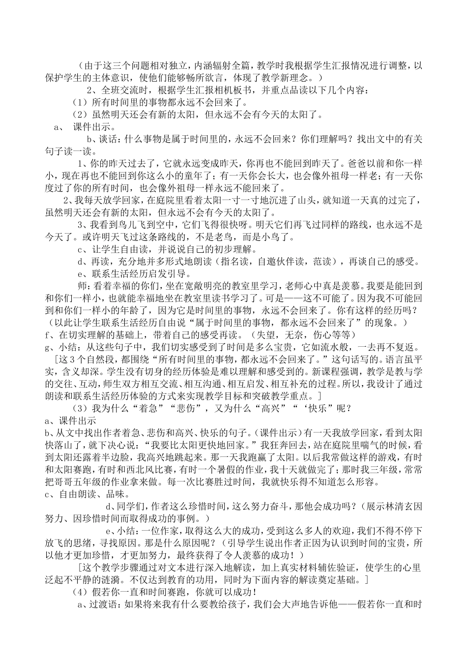 和时间赛跑 (2)_第2页
