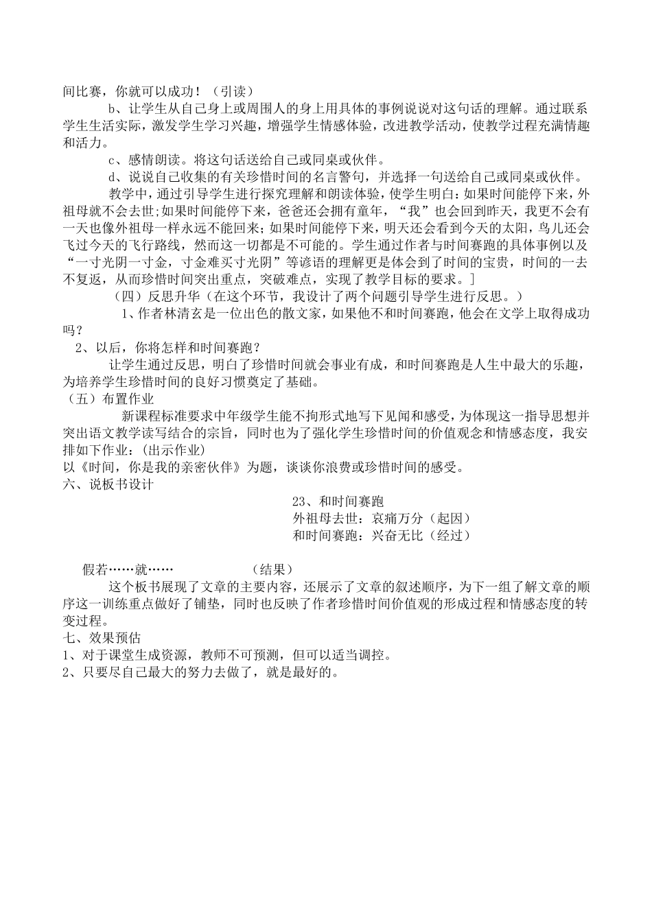 和时间赛跑 (2)_第3页