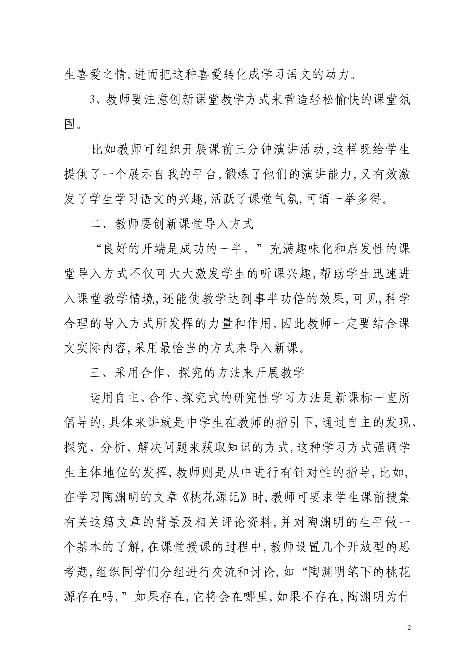 论如何打造高效初中语文课堂_第2页