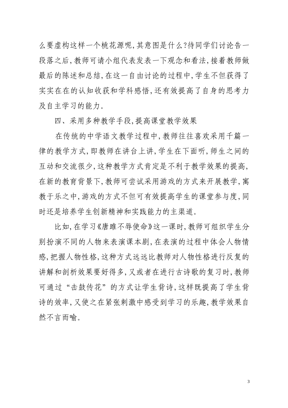 论如何打造高效初中语文课堂_第3页