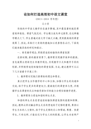 论如何打造高效初中语文课堂