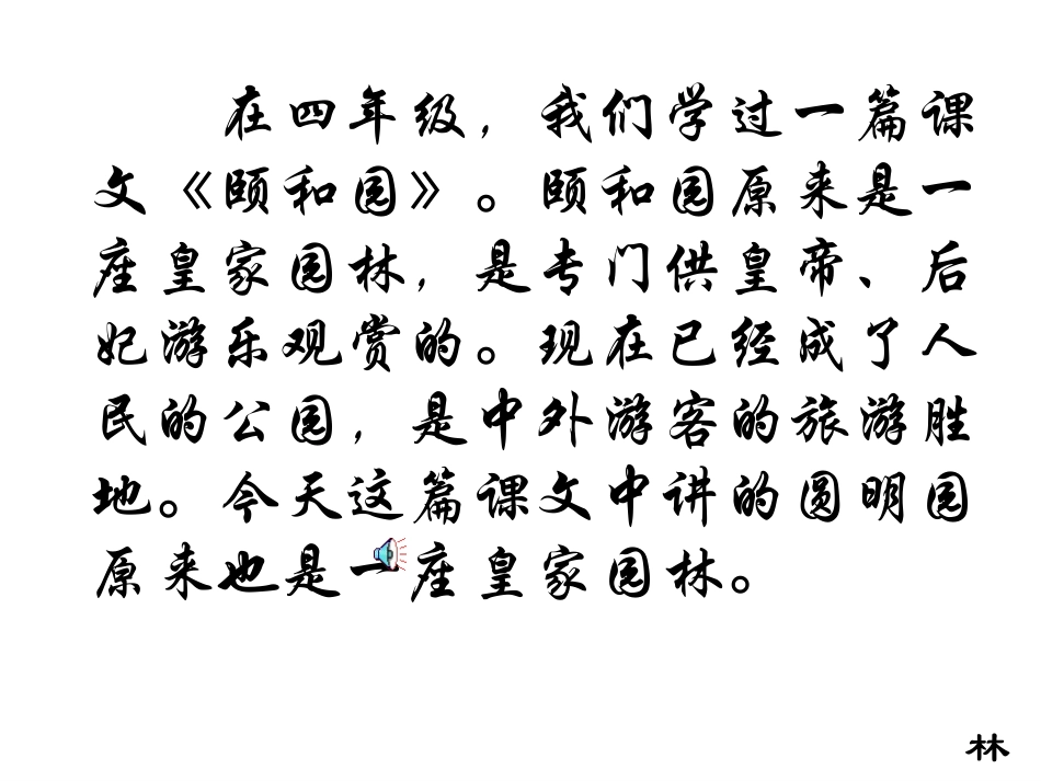 《圆明园的毁灭》课件[1]_第2页