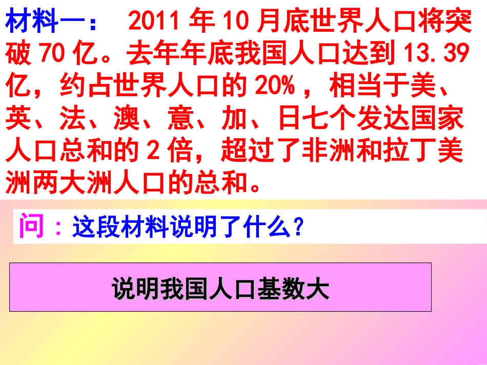 计生与保护环境的基本国策_第2页