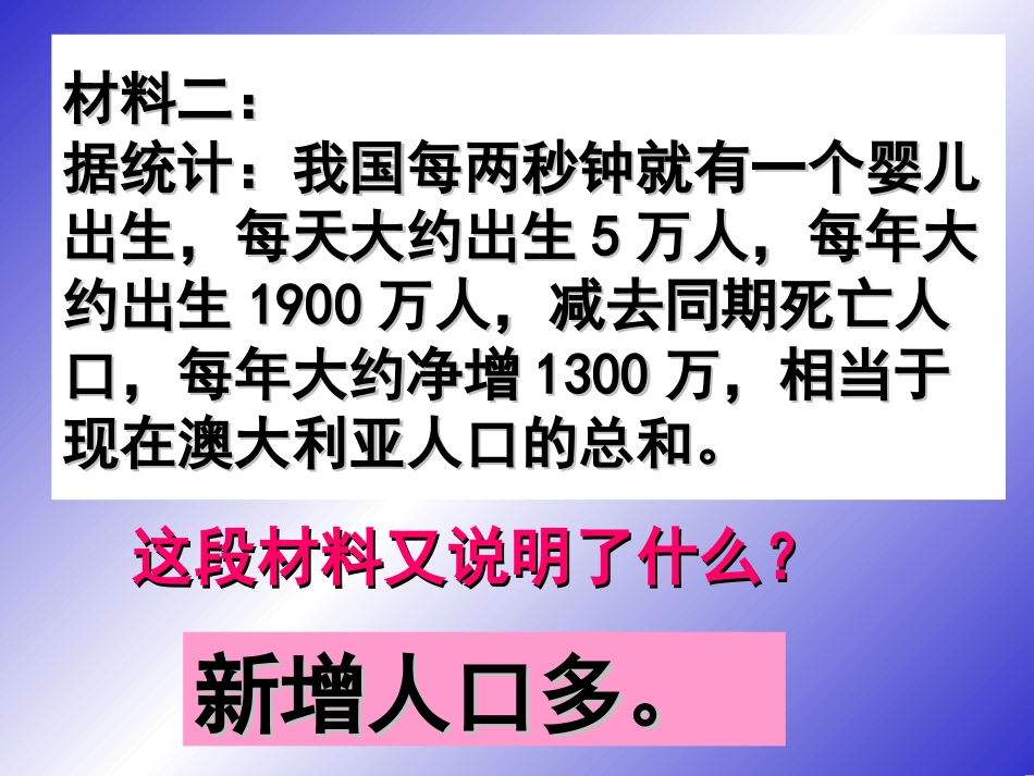 计生与保护环境的基本国策_第3页