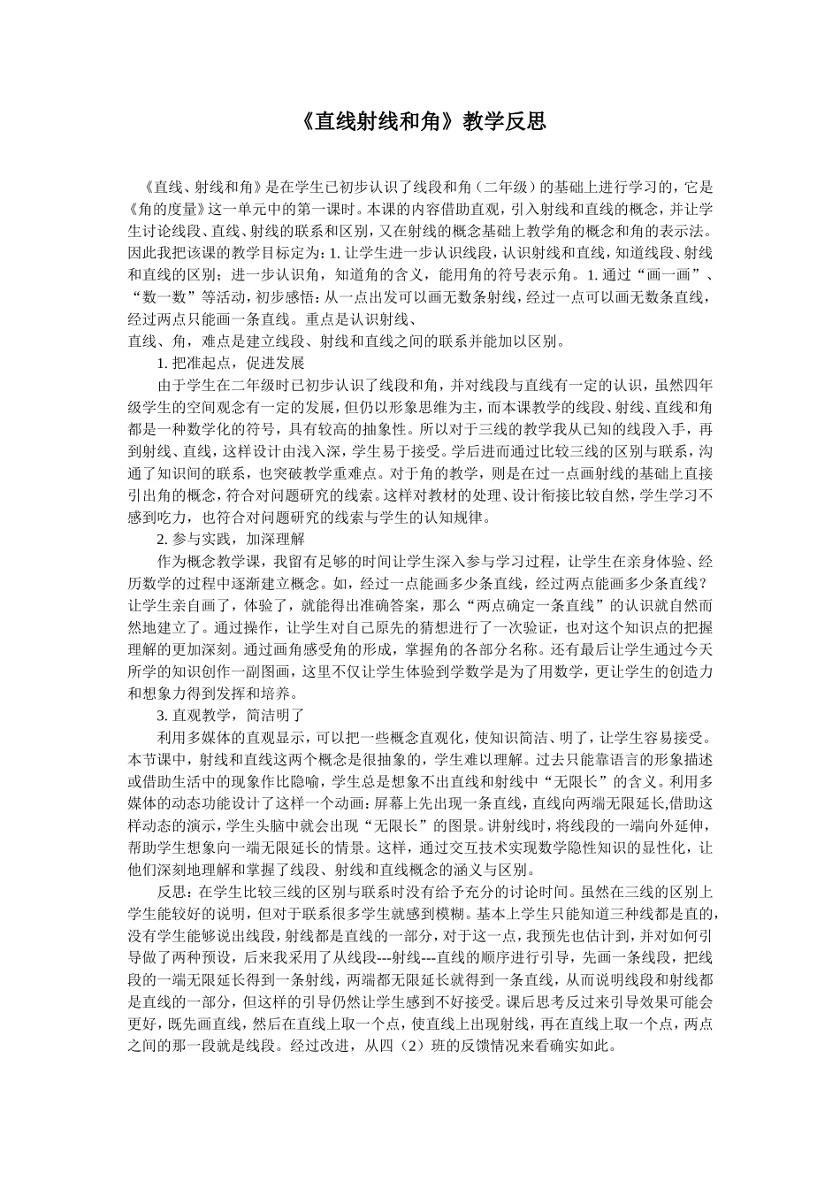 直线射线和角_第1页