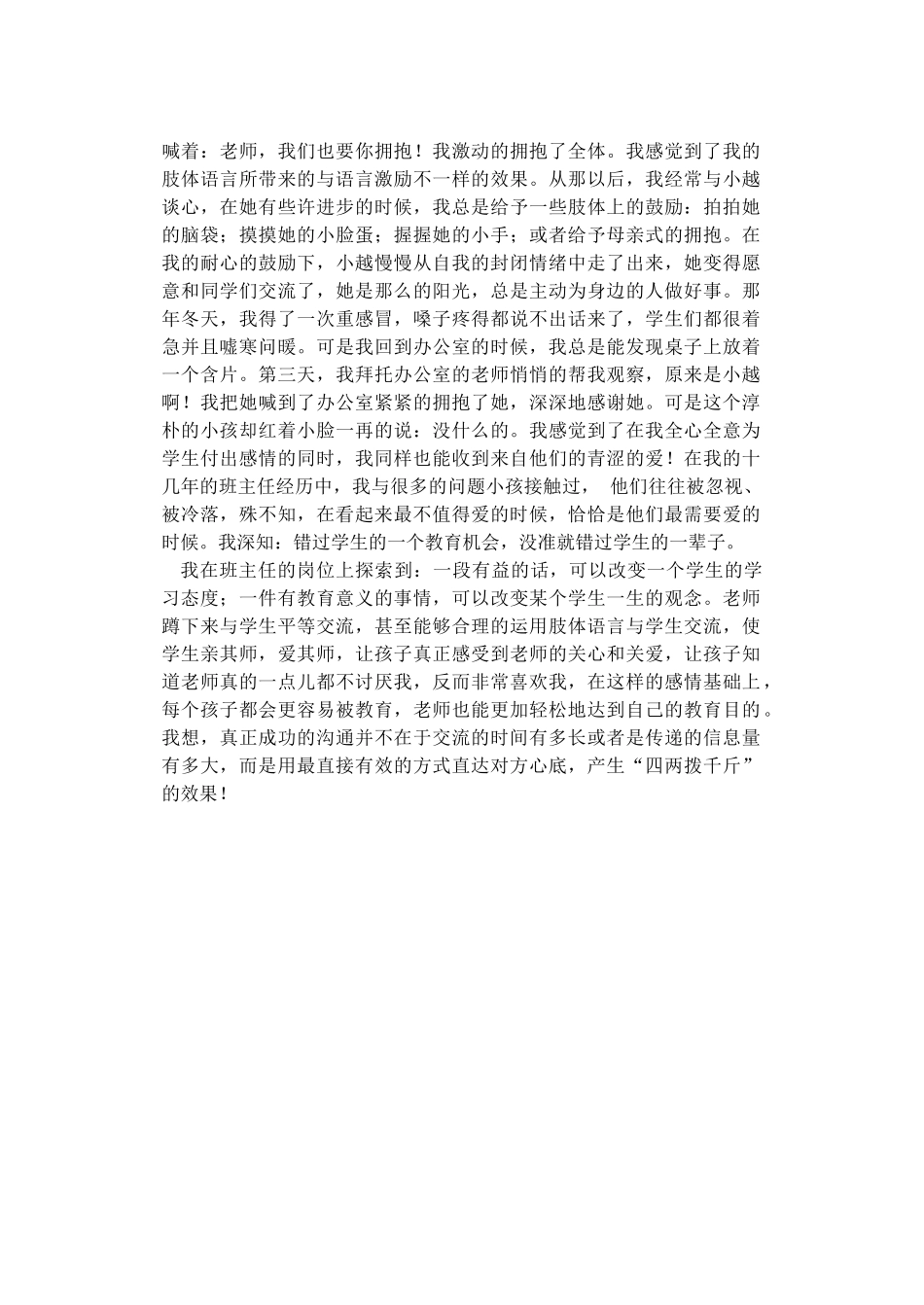 “我的教育经验”滕晓莹_第2页