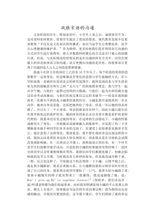 “我的教育经验”滕晓莹