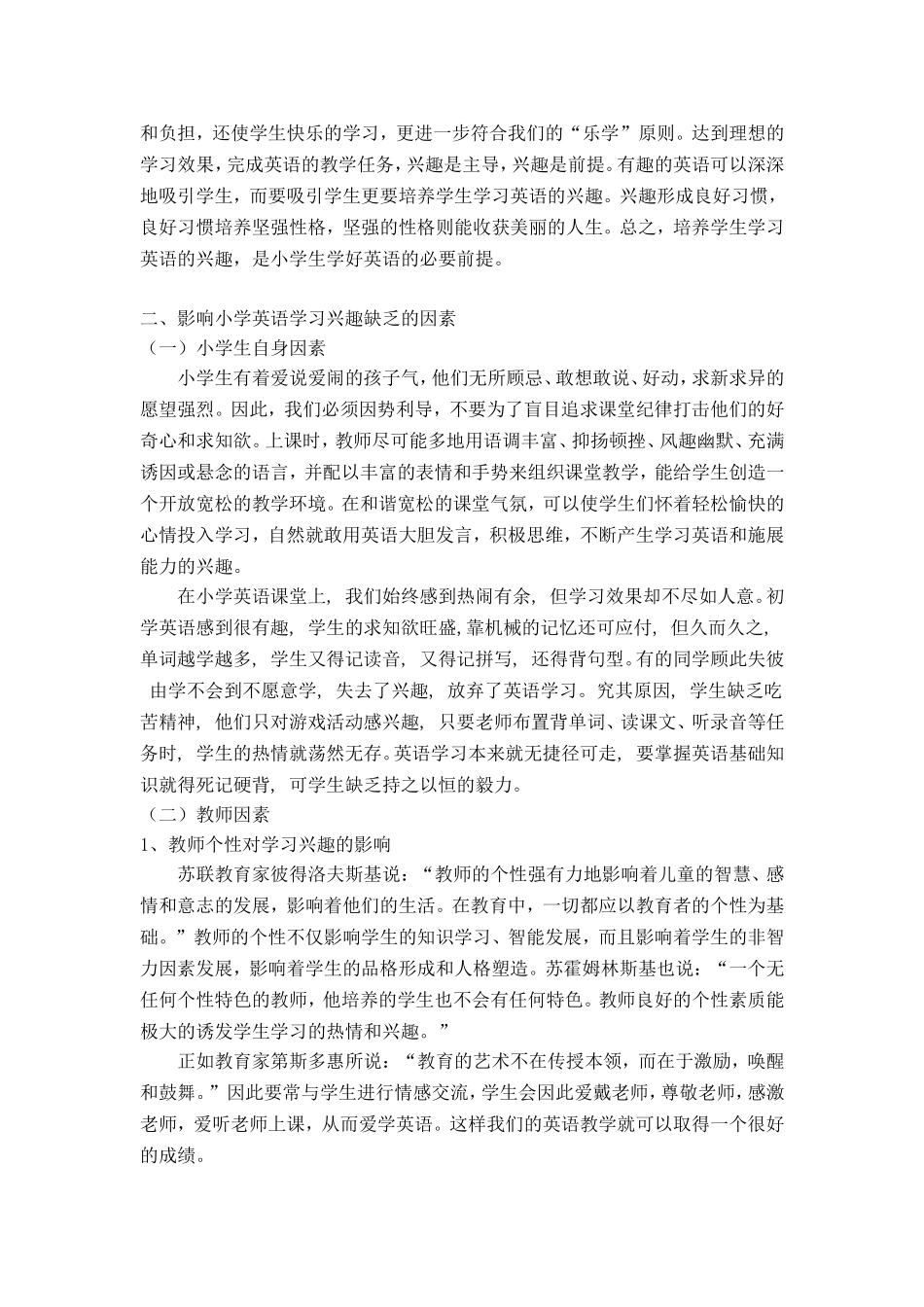 浅谈小学生英语学习兴趣的培养_第2页